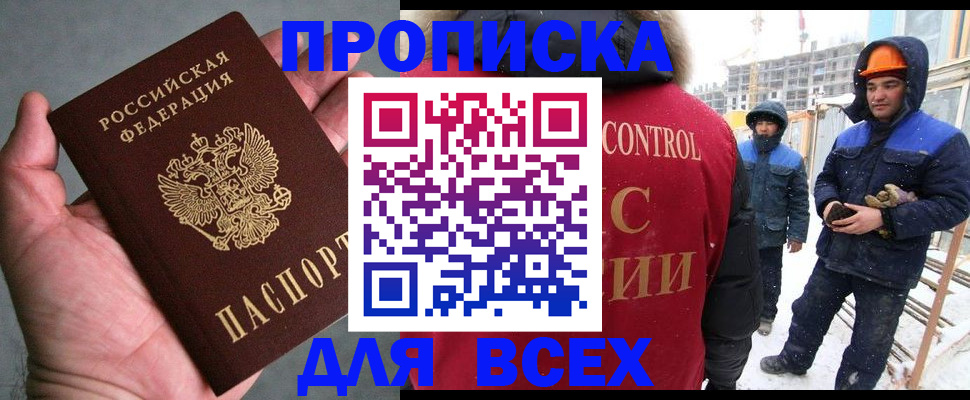 временная регистрация для школы в Слюдянке