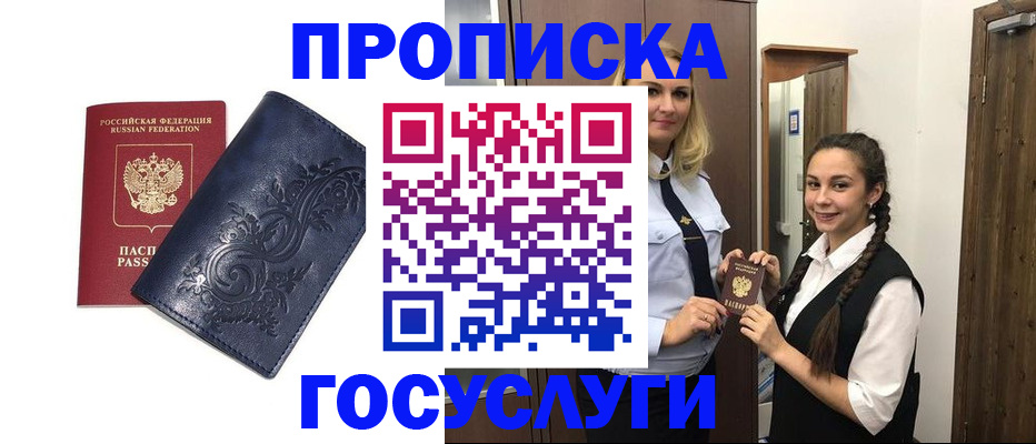 прописка иностранных граждан в Слюдянке