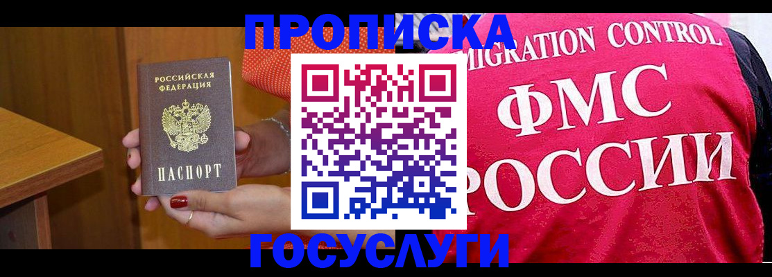 прописка в Слюдянке