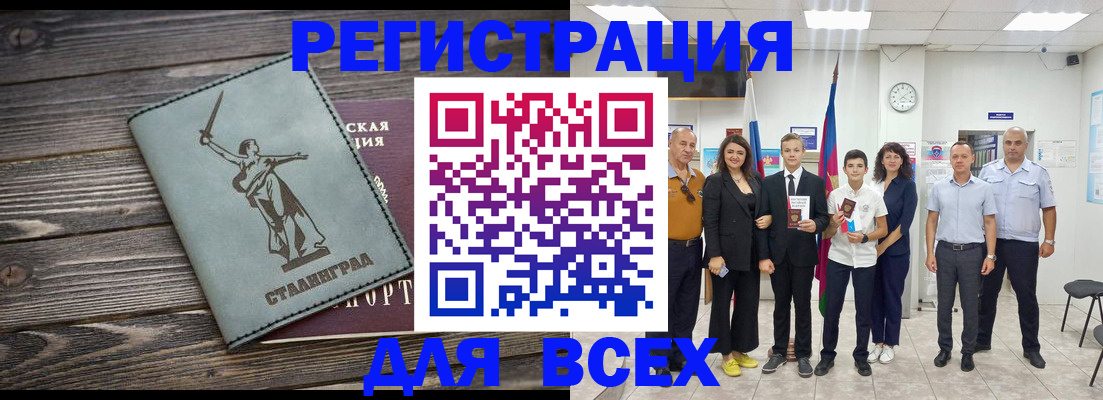 временная регистрация недорого в Слюдянке